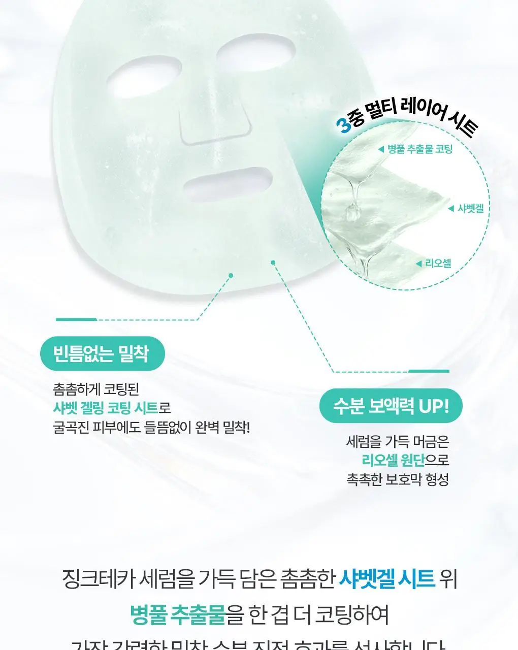 [수분진정] 브링그린 징크테카 트러블 세럼 수딩 마스크 3+1 기획 상세페이지 8